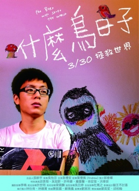 什么鸟日子The Bird Who Saved the World