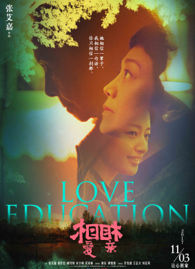 相爱相亲Love Education
