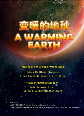 变暖的地球
