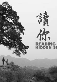 读你Reading your hidden sin