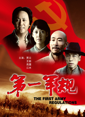 第一军规The First Army Regulations
