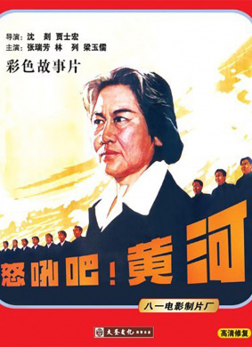 怒吼吧！黄河Roar! The Yellow River
