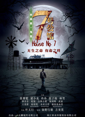 七号公馆House No.7