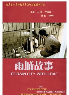 雨城故事To Rain City With Love