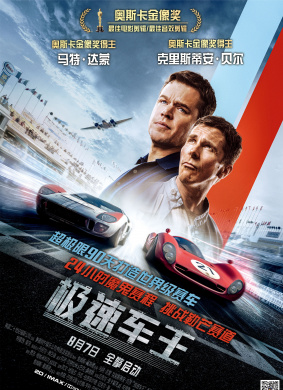 极速车王Ford v. Ferrari