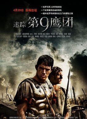 迷踪：第九鹰团The Eagle