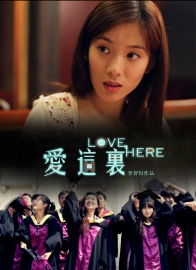 爱这里