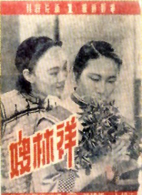 祥林嫂