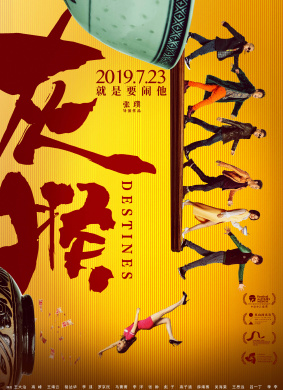 灰猴Destines