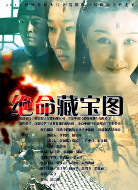 绝命藏宝图Buried Treasure