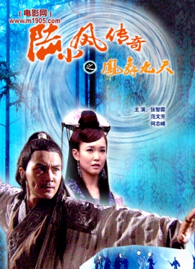 陆小凤传奇之凤舞九天Legend of Lu Xiao Feng