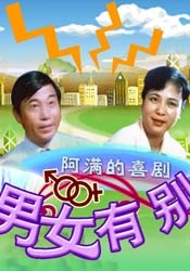 男女有别Couples must be separated