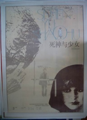 死神与少女Death and the Maiden