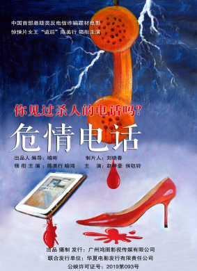危情电话Dangerous Phone Call