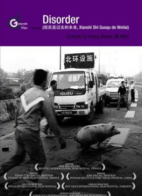 现实是过去的未来Disorder