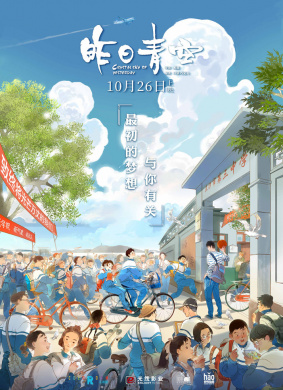 昨日青空Crystal Sky of Yesterday