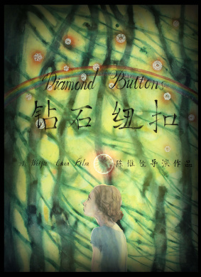 钻石纽扣Diamond Buttons