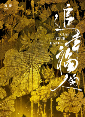 追幸福的人Castle in the Air