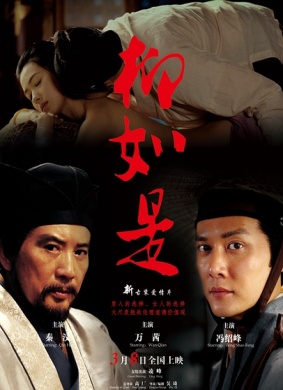 柳如是Liu Ru Shi