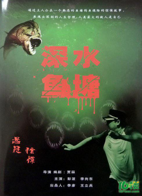 深水鱼塘
