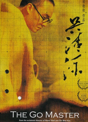 吴清源The Go Master