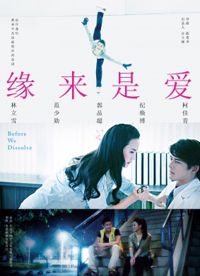 缘来是爱
